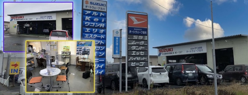 オートウェーブ古川(株式会社オートウェーブ古川)の外観